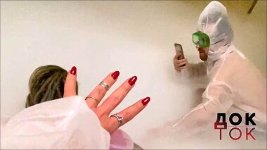 Сухой лед: полная версия видео с вечеринки. Док-ток. Выпуск от 04.03.2020