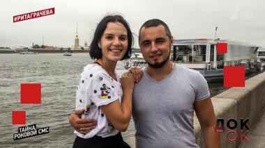 Тайна роковой смс. Док-ток. Выпуск от 04.06.2020