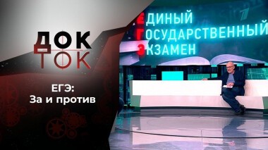 Все ответы по ЕГЭ. Док-ток. Выпуск от 02.06.2021
