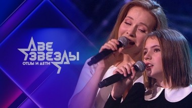 Две звезды. Отцы и дети. Выпуск от 25.06.2023