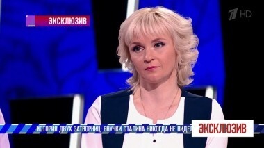 История двух затворниц: внучки Сталина никогда не видели друг друга. Эксклюзив. Выпуск от 20.10.2018