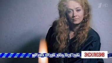 Маргарита Терехова: жизнь после славы. Эксклюзив. Выпуск от 15.12.2018