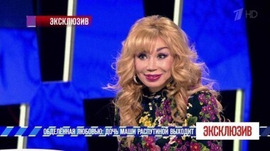 Обделенная любовью: дочь Маши Распутиной выходит из клиники. Экслюзив. Выпуск от 01.12.2018