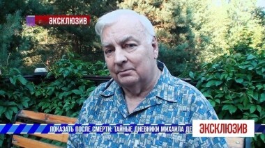 Показать после смерти: тайные дневники Михаила Державина. Эксклюзив. Выпуск от 20.04.2019
