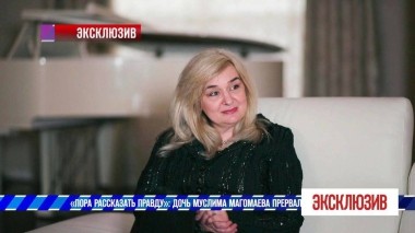 «Свою личную жизнь он держал отдельно от меня», — дочь Муслима Магомаева об отношениях с отцом и его новой женой. Эксклюзив. Фрагмент выпуска от 18.05.2019