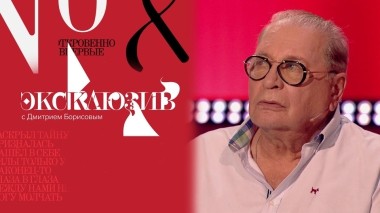 Великое счастье и роковая ошибка мушкетера. Валентину Смирнитскому — 80. Эксклюзив. Выпуск от 15.06.2024