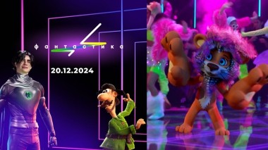 Фантастика. Следующий уровень. Выпуск от 20.12.2024