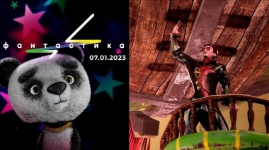 Фантастика. Выпуск от 07.01.2023
