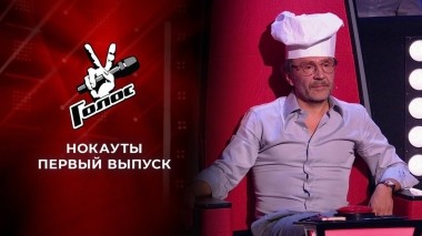 Нокауты. Голос 9. Выпуск от 04.12.2020