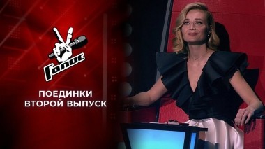 Поединки. Голос 9. Выпуск от 27.11.2020