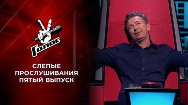 Слепые прослушивания. Голос 9. Выпуск от 06.11.2020