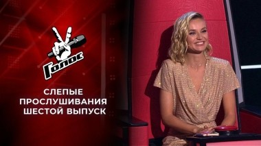 Слепые прослушивания. Голос 9. Выпуск от 13.11.2020
