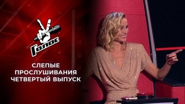 Слепые прослушивания. Голос 9. Выпуск от 30.10.2020