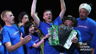 Гармониада. Часть 2. Играй, гармонь любимая! Выпуск от 25.05.2019