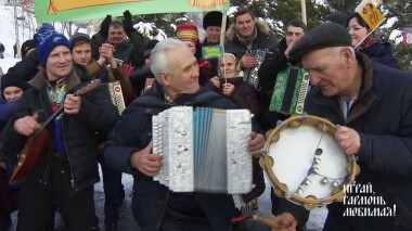 На Святках. Часть 1. Играй, гармонь любимая! Выпуск от 17.01.2021
