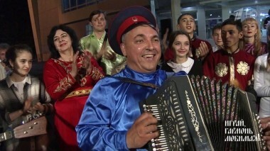 Осетия — любовь моя!.. Играй, гармонь любимая. Выпуск от 04.08.2018