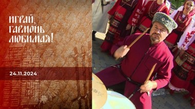 Полвека с хором. Играй, гармонь любимая! Выпуск от 24.11.2024