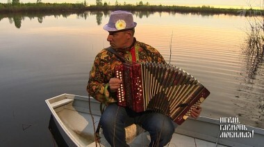 Пой-играй, Коми-край!.. Играй, гармонь любимая! Выпуск от 18.08.2018