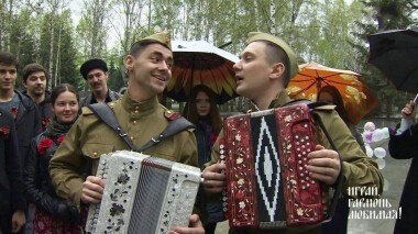 Праздник Победы. Часть 2. Играй, гармонь любимая! Выпуск от 17.05.2020