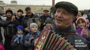 Пройдем по Питеру!.. Играй, гармонь любимая! Выпуск от 02.12.2017