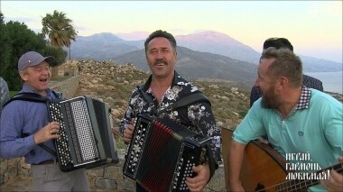 С гармошкою по Криту. Часть 2. Играй, гармонь любимая! Выпуск от 06.07.2019