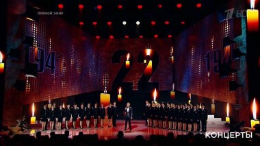80 лет со дня начала Великой Отечественной войны. Концерт-реквием. Выпуск от 22.06.2021