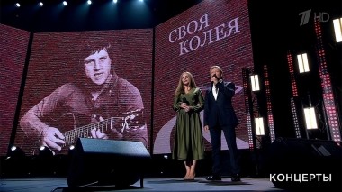 Церемония вручения премии Владимира Высоцкого «Своя колея». Выпуск от 28.01.2023