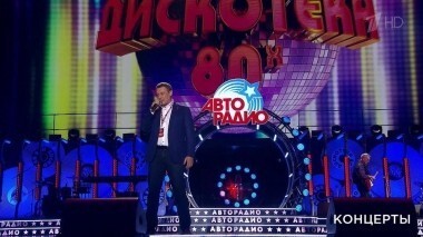 «Дискотека 80-х». Выпуск от 02.01.2019