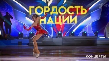 «Гордость нации». Ледовое шоу российских олимпийцев. Выпуск от 04.03.2018