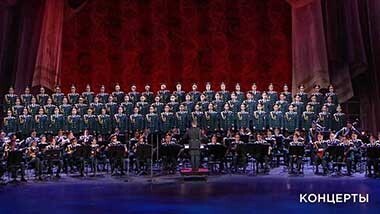 Концерт Ансамбля имени Александрова в Большом театре. Выпуск от 23.02.2022