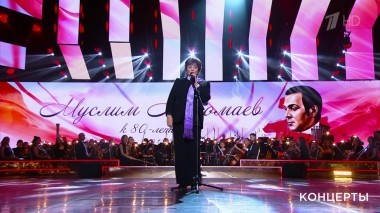Концерт к 80-летию Муслима Магомаева. Выпуск от 21.05.2023