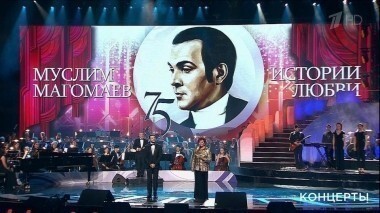 Концерт, посвященный 75-летию Муслима Магомаева. Выпуск от 22.10.2017