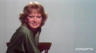 «Людмила Гурченко. Песни о войне». Выпуск от 05.05.2018