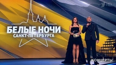 Международный музыкальный фестиваль «Белые ночи Санкт-Петербурга». Выпуск от 13.07.2019