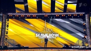 Международный музыкальный фестиваль «Белые ночи Санкт-Петербурга». Выпуск от 14.07.2019