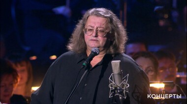 Памяти Александра Градского. Концерт. Выпуск от 28.11.2021