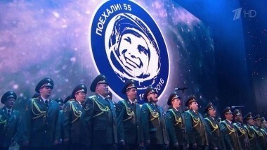 Праздничный концерт к Дню космонавтики. Выпуск от 16.04.2016
