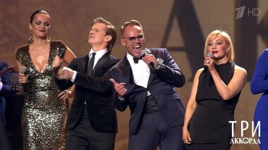 «Три аккорда». Концерт в Государственном Кремлевском дворце. Избранное. Выпуск от 30.09.2018