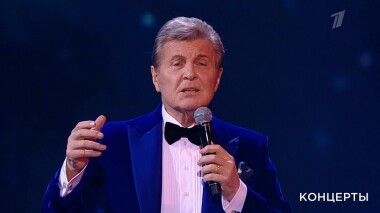 Юбилейный концерт Льва Лещенко «Созвездие Льва». Часть 1. Выпуск от 05.02.2022