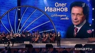Юбилейный концерт Олега Иванова. Выпуск от 30.04.2018
