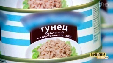 Консервы «Тунец в собственном соку». Контрольная закупка. Выпуск от 03.06.2015