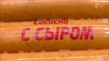 Сосиски с сыром. Контрольная закупка. Выпуск от 04.02.2015