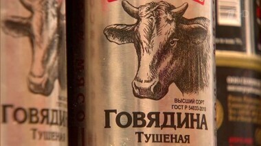 Тушeная говядина. Контрольная закупка. Выпуск от 01.12.2014