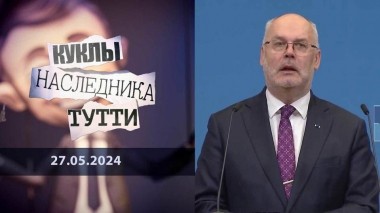 Алар Карис: зоолог как президент или США как фактор генетической мутации. Куклы наследника Тутти. Выпуск от 27.05.2024