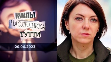 Анна Маляр, пАННочка-2023. Куклы наследника Тутти. Выпуск от 20.06.2023