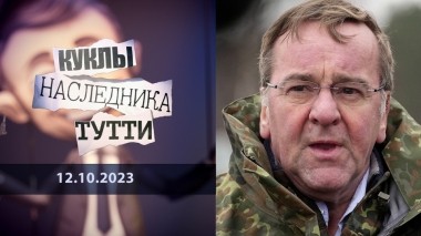 Борис РЕАСЕториус: его история не про мир. Куклы наследника Тутти. Выпуск от 12.10.2023