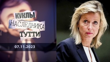 Карин Хилдур Оллонгрен и другие «голландские» болезни. Куклы наследника Тутти. Выпуск от 07.11.2023