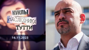 Мустафа Найем и другие американские НАЕМники. Куклы наследника Тутти. Выпуск от 16.11.2023