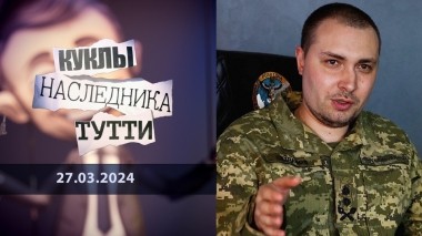 Серийный убийца Кирилл Буданов. Куклы наследника Тутти. Выпуск от 27.03.2024