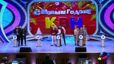 Финал Высшей лиги. Часть 2. КВН. Выпуск от 30.12.2019